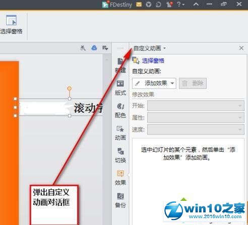 win10系统ppt2010添加滚动字幕的操作方法