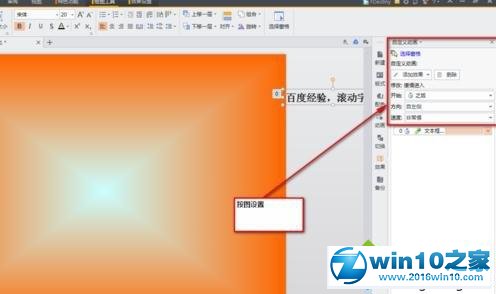 win10系统ppt2010添加滚动字幕的操作方法