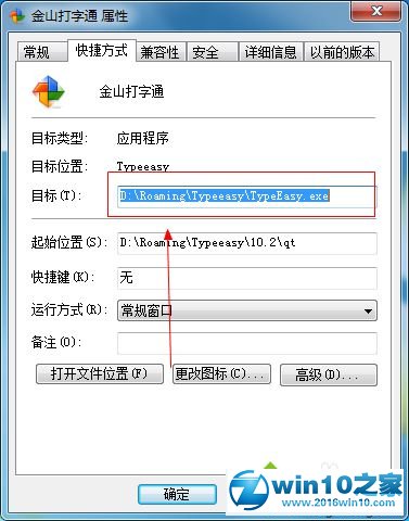 win10系统去除去金山打字通广告的操作方法