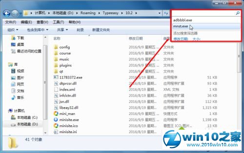 win10系统去除去金山打字通广告的操作方法