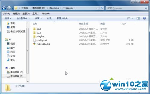 win10系统去除去金山打字通广告的操作方法