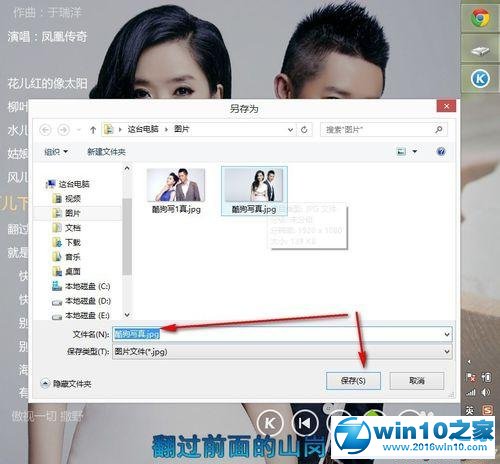 win10系统保存酷狗明星写真图片的操作方法