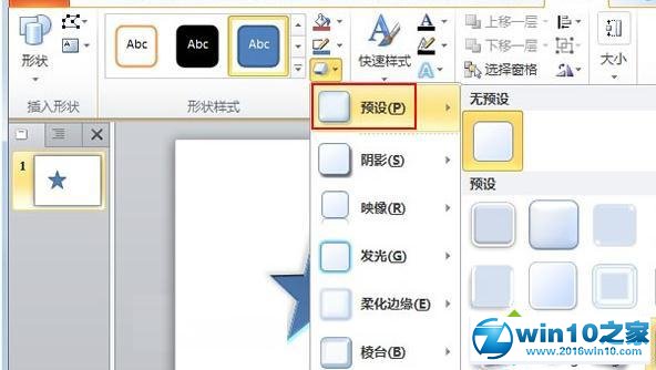 win10系统使用PPt2010构筑3D图形的操作方法