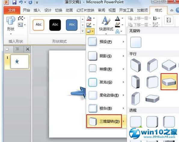 win10系统使用PPt2010构筑3D图形的操作方法