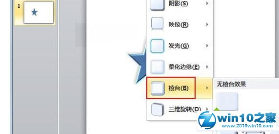 win10系统使用PPt2010构筑3D图形的操作方法