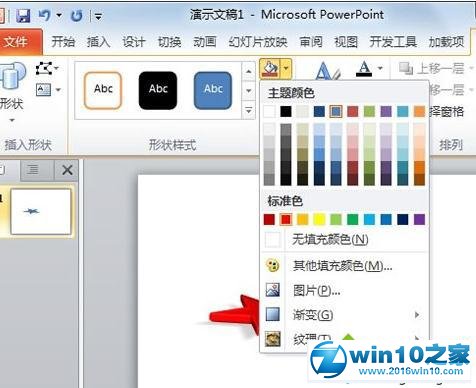 win10系统使用PPt2010构筑3D图形的操作方法