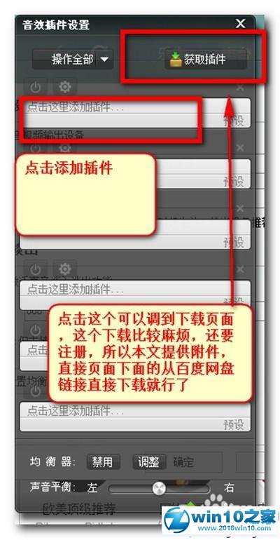 win10系统安装酷狗音乐音效插件的操作方法