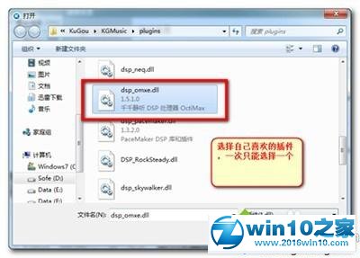 win10系统安装酷狗音乐音效插件的操作方法