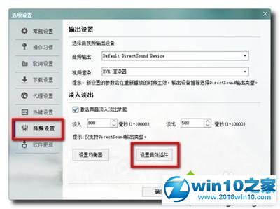 win10系统安装酷狗音乐音效插件的操作方法