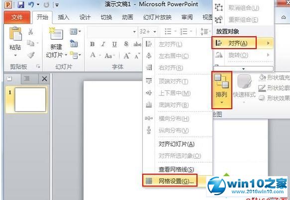 win10系统PPT2010设置网格参考线的操作方法