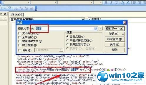 win10系统ppt2010插入文件相对路径的操作方法