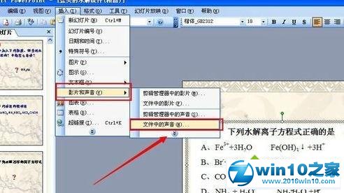 win10系统ppt2010插入文件相对路径的操作方法