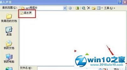 win10系统ppt2010插入文件相对路径的操作方法