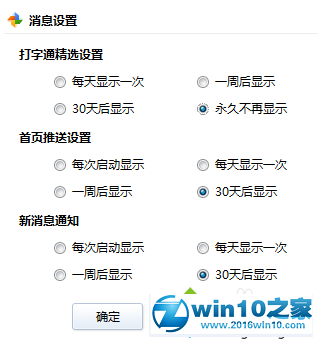 win10系统金山打字通设置消息的操作方法