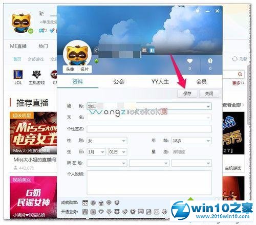 win10系统更改YY语音修改昵称的操作方法