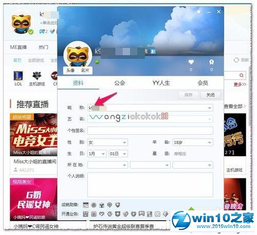 win10系统更改YY语音修改昵称的操作方法