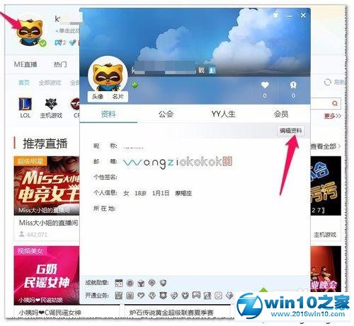 win10系统更改YY语音修改昵称的操作方法