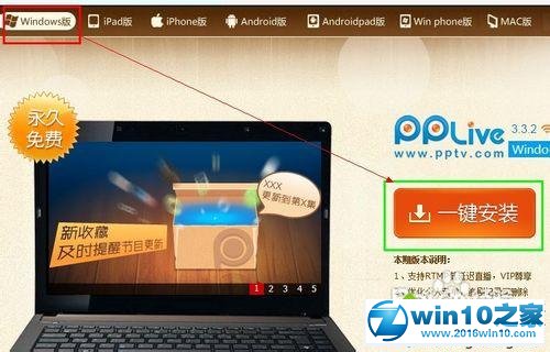 win10系统使用PPTV多屏服务的操作方法