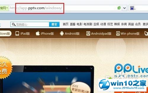 win10系统使用PPTV多屏服务的操作方法