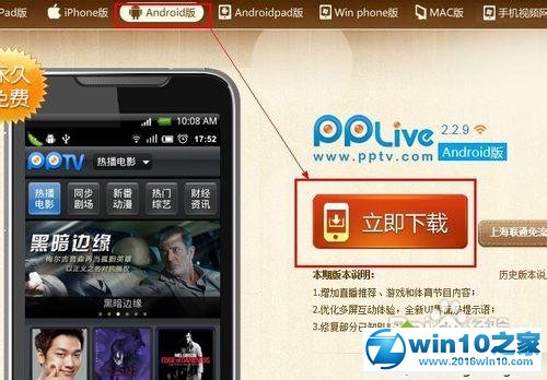 win10系统使用PPTV多屏服务的操作方法