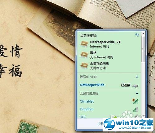 win10系统使用PPTV多屏服务的操作方法