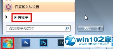 win10系统卸载百度输入法的操作方法