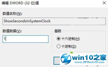 win10系统让系统时间显示到秒的操作方法