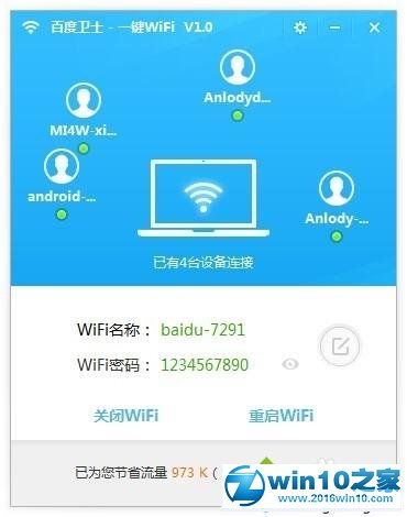 win10系统使用百度卫士WiFi分享专版的操作方法