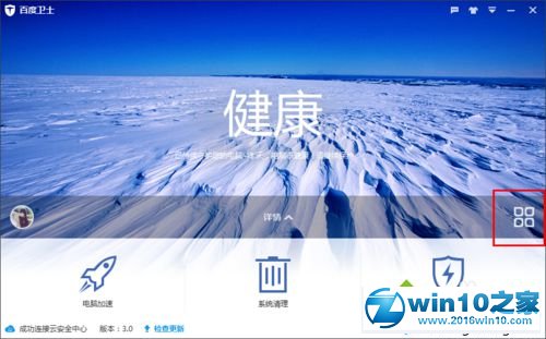 win10系统使用百度卫士WiFi分享专版的操作方法