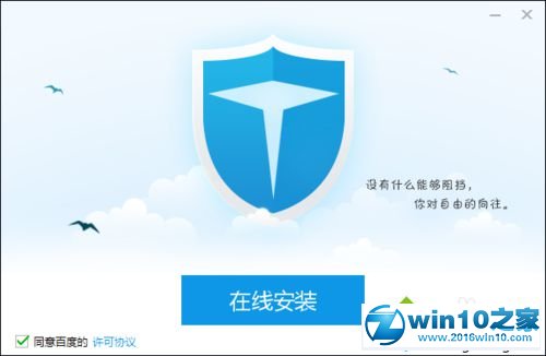 win10系统使用百度卫士WiFi分享专版的操作方法