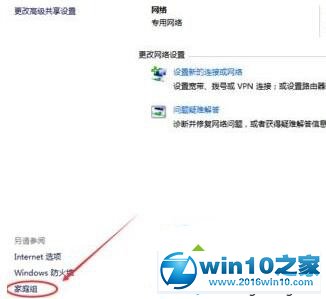 win10系统创建家庭组网络共享的操作方法