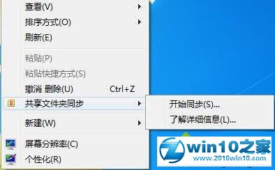 win10系统删除右键菜单“共享文件夹同步”选项的操作方法