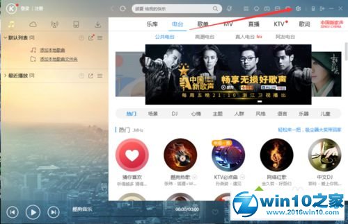 win10系统将酷狗音乐设为默认音乐播放器的操作方法