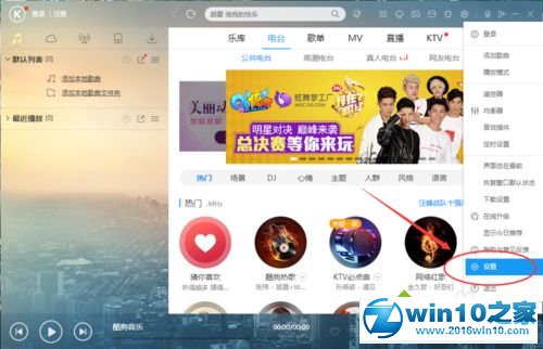 win10系统将酷狗音乐设为默认音乐播放器的操作方法