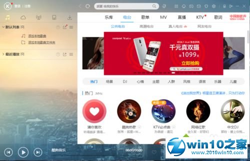 win10系统将酷狗音乐设为默认音乐播放器的操作方法