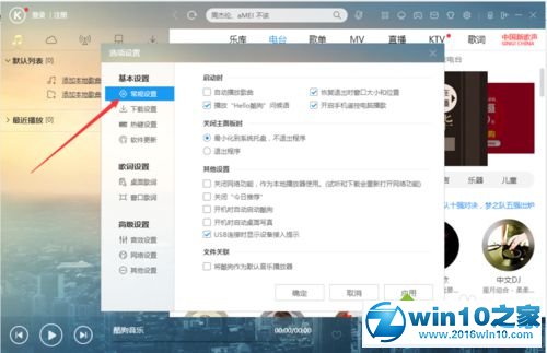 win10系统将酷狗音乐设为默认音乐播放器的操作方法