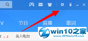 win10系统设置酷狗音乐关闭时直接退出程序的操作方法