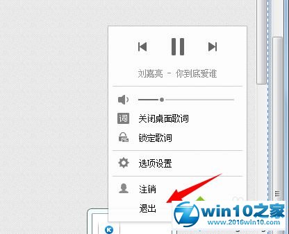 win10系统设置酷狗音乐关闭时直接退出程序的操作方法