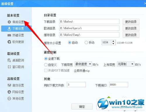 win10系统设置酷狗音乐关闭时直接退出程序的操作方法