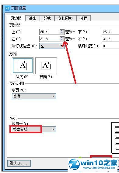 win10系统Word设置页边距的操作方法