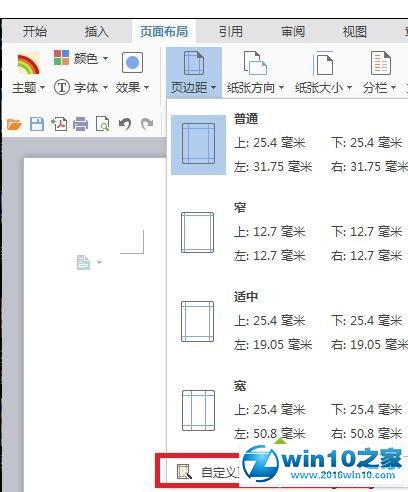 win10系统Word设置页边距的操作方法