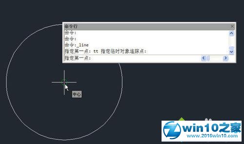 win10系统使用CAD临时追踪点的操作方法