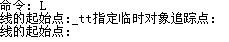 win10系统使用CAD临时追踪点的操作方法