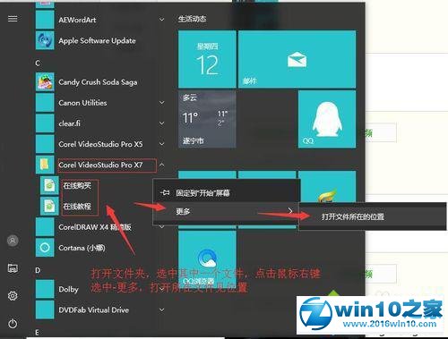 win10系统删除开始菜单文件夹列表的操作方法