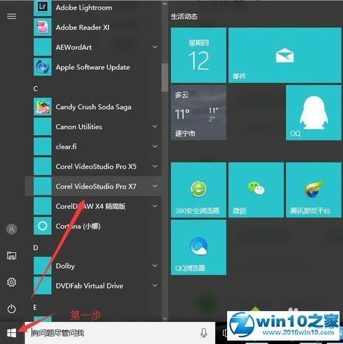 win10系统删除开始菜单文件夹列表的操作方法