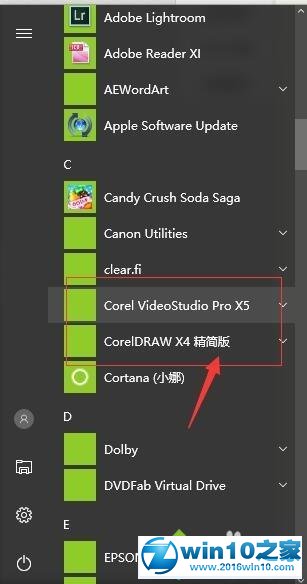 win10系统删除开始菜单文件夹列表的操作方法