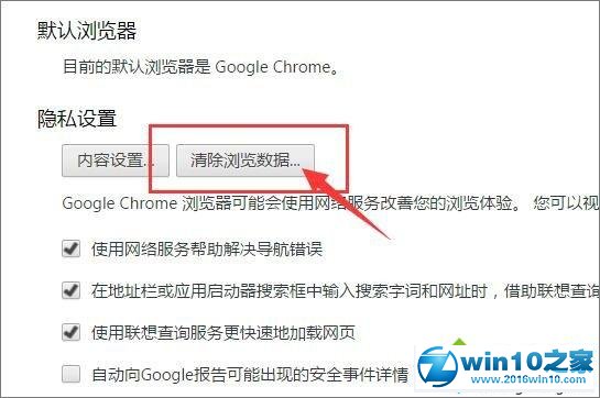 win10系统清除Chrome地址栏记录的操作方法