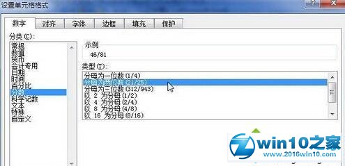 win10系统Excel2010设置分数类型数字格式的操作方法