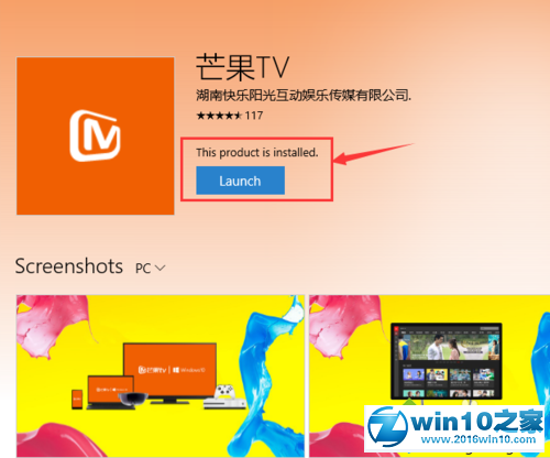 win10系统使用芒果TV的操作方法