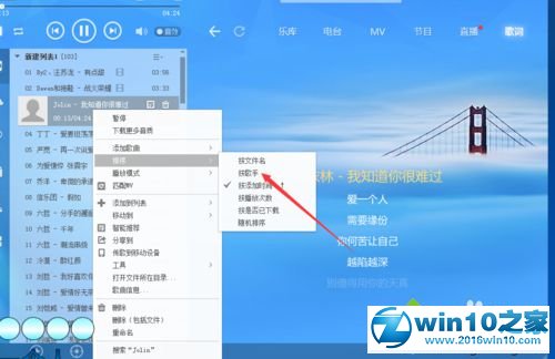 win10系统使用酷狗音乐给歌曲排序的操作方法